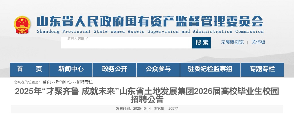 2026山东省土地发展集团高校毕业生校园招聘23人公告 图片