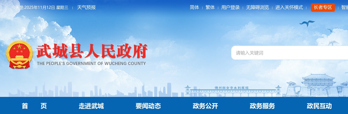 2025年德州市武城县公开招聘城市社区工作者30人公告 图片