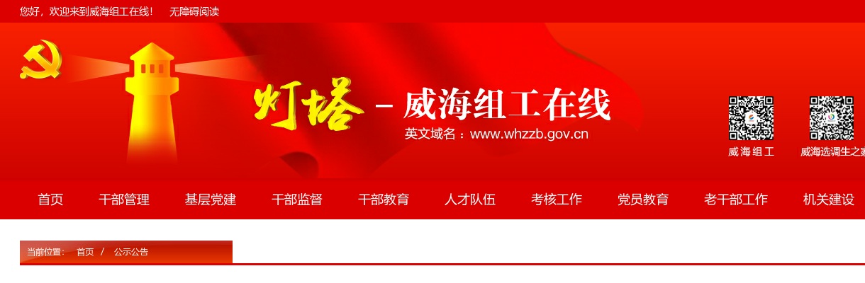 2025年度威海市各级机关考试录用公务员和面向优秀本土人才招录基层公务员面试成绩（3月8日上午） 图片