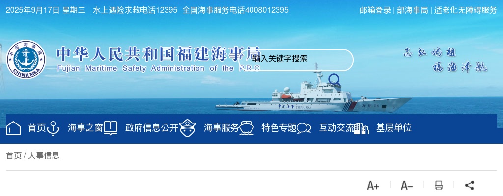 2024国考福建海事局考试录用公务员面试确认的通知 图片