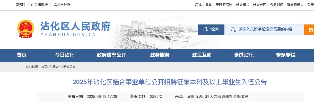 2025年德州齐河县事业单位公开招聘第二批拟聘用人员公示 图片