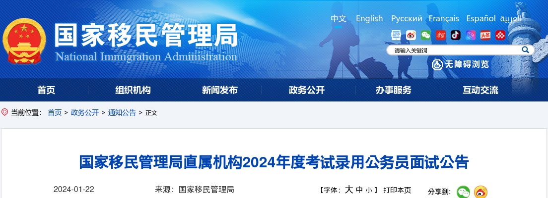 2024国考河南出入境边防检查总站考试录用公务员面试公告 图片