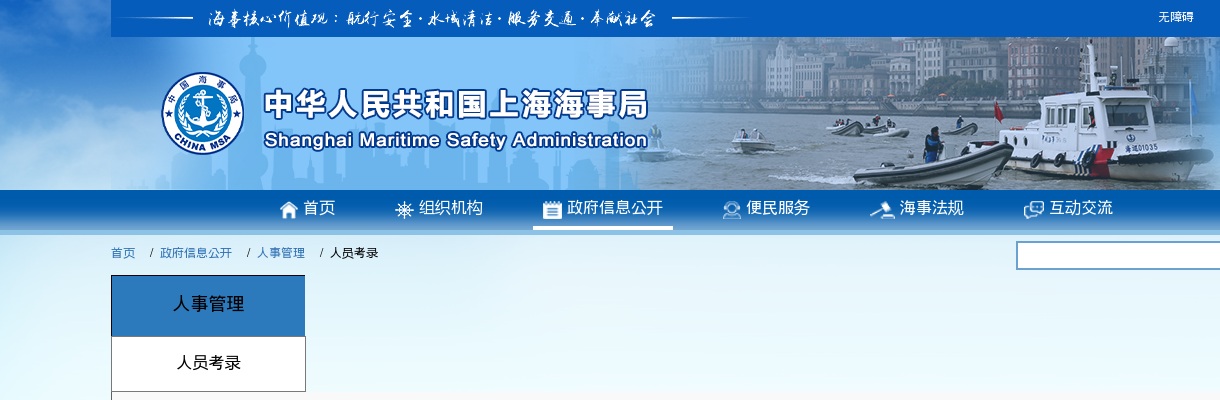 2024国考上海海事局公务员面试确认和资格复审通知 图片