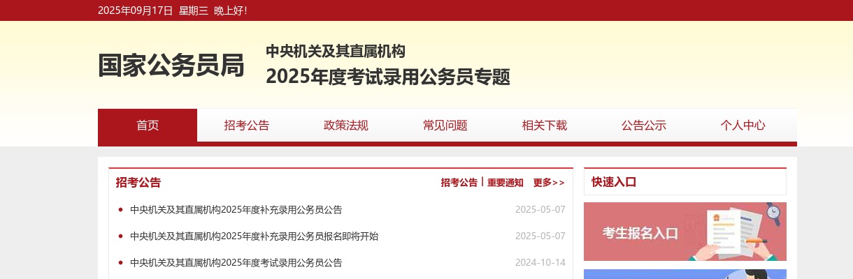 2024年国家公务员报名推荐表及报名登记表下载 图片