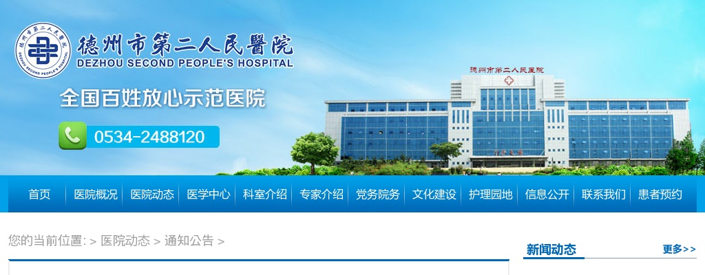 2025年德州市第二人民医院公开招聘备案制工作人员笔试公告 图片