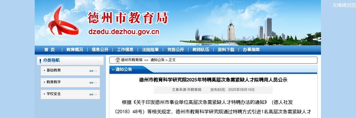 2025年德州市教育科学研究院特聘高层次急需紧缺人才拟聘用人员公示 图片