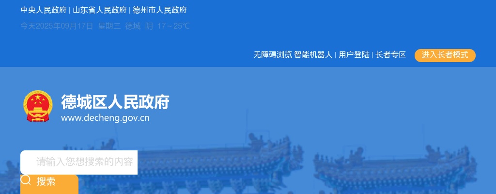 2025年德州市德城区公开招聘教师拟聘用人员公示 图片