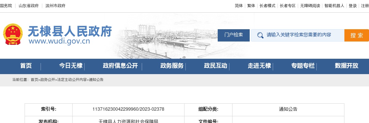 2023滨州无棣县结合事业单位招聘征集本科及以上毕业生入伍公告（8人） 图片