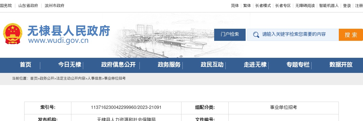 2023滨州无棣县结合事业单位公开招聘征集本科及以上毕业生入伍笔试成绩公告 图片