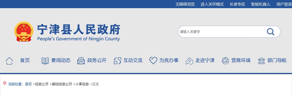 2025年德州宁津县教育系统引进优秀人才、公开招聘教师、省属公费师范毕业生拟聘用人员公示（第二批） 图片
