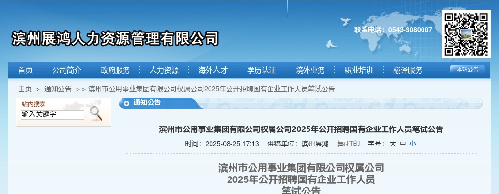 2025年滨州市公用事业集团有限公司权属公司公开招聘国有企业工作人员笔试公告 图片
