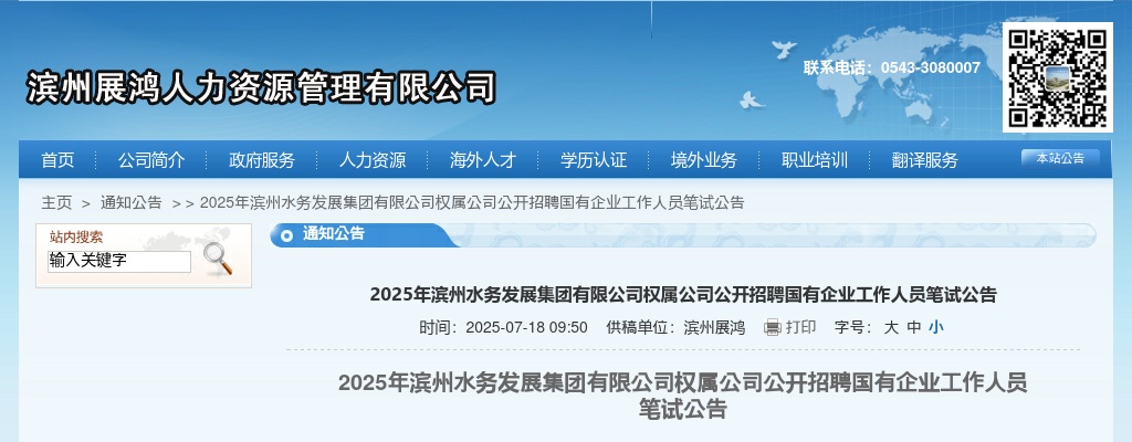 2025年滨州水务发展集团有限公司权属公司公开招聘国有企业工作人员笔试公告 图片