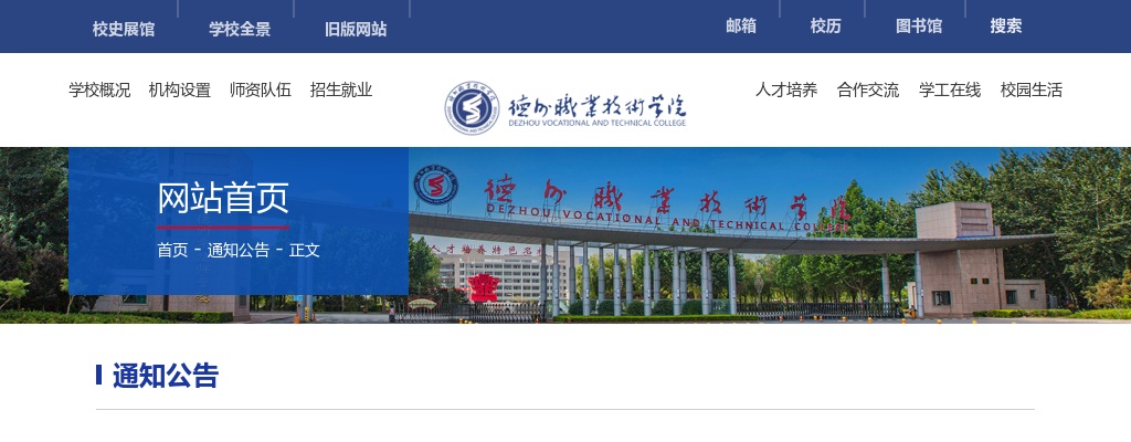 2025年德州职业技术学院公开招聘工作人员拟聘用人员公示（第一批） 图片