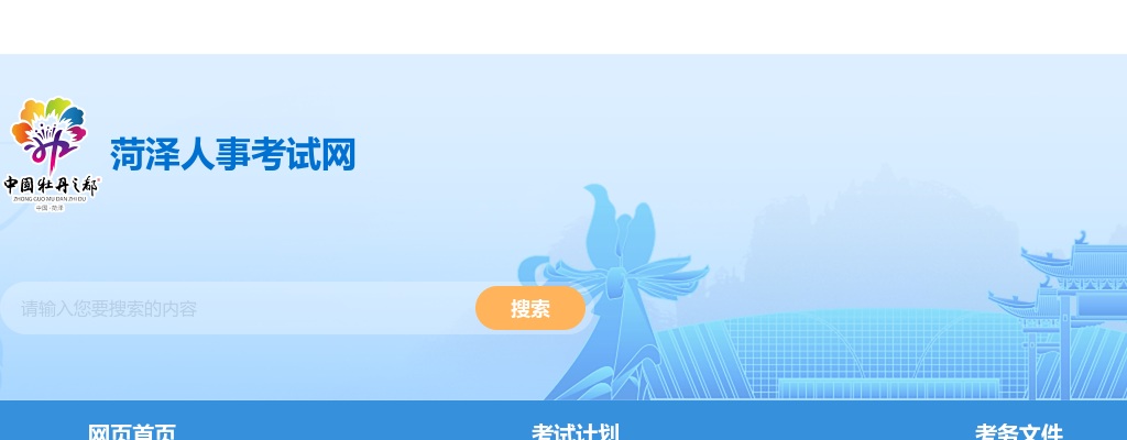 2024年菏泽巨野县高校毕业生“三支一扶” 计划招募面试公告 图片