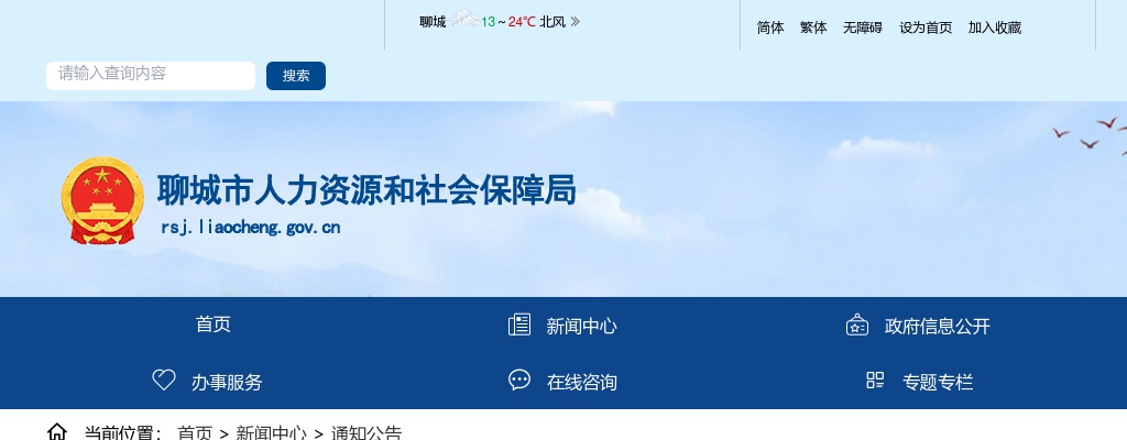 2024年聊城市高校毕业生“三支一扶”计划招募调剂公告 图片