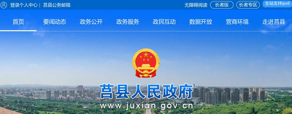 2025年莒县卫生健康系统事业单位公开招聘工作人员面试成绩公布 图片