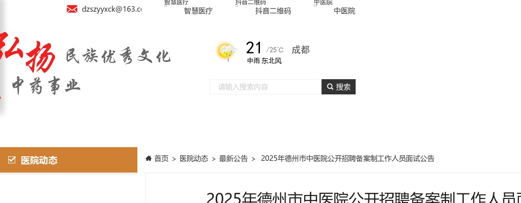 2025年德州市中医院公开招聘备案制工作人员面试公告 图片