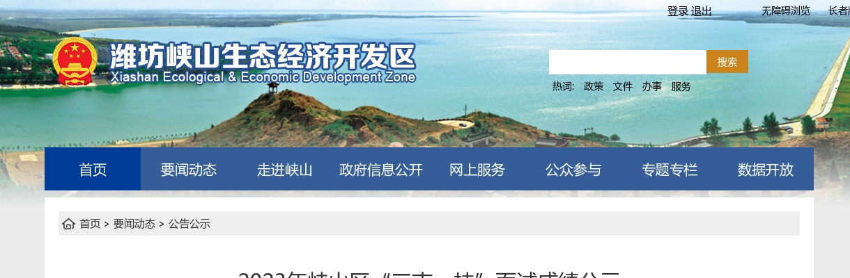 2023潍坊峡山区“三支一扶”面试成绩公示 图片