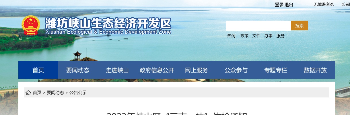 2023年潍坊峡山区“三支一扶”体检通知 图片