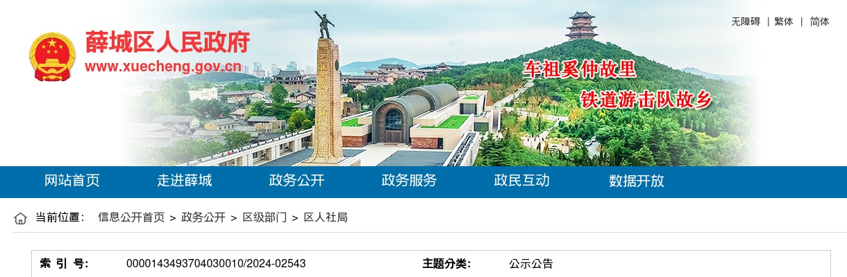 2024年枣庄薛城区公开招录社区工作者面试的公告 图片