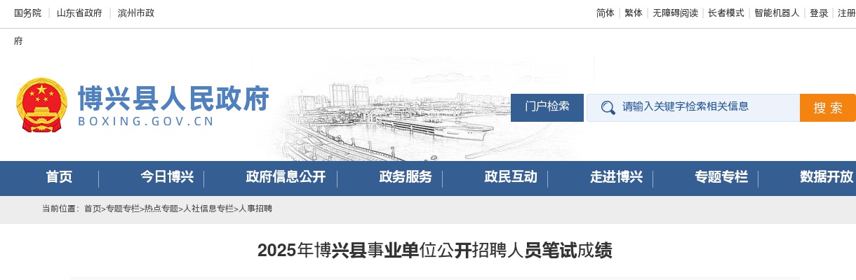2025年滨州博兴县事业单位公开招聘人员笔试成绩 图片