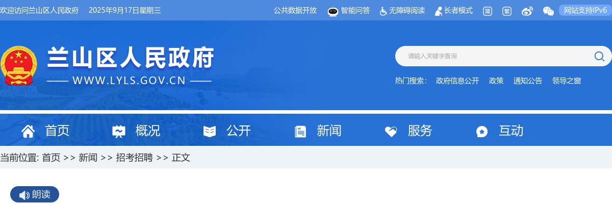 2025年临沂兰山区部分事业单位公开招聘综合类岗位工作人员面试资格审查有关问题的公告 图片