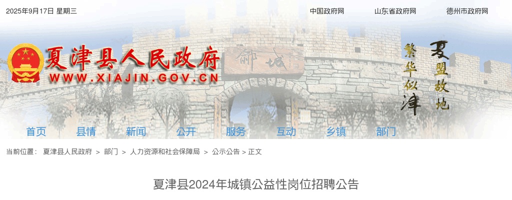 2025年山东省选拔录用选调生公告（1640人） 图片
