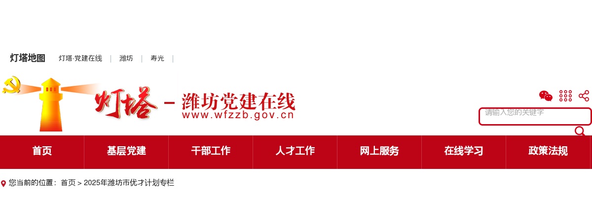 2025年潍坊市“优才计划”笔试成绩的通知 图片