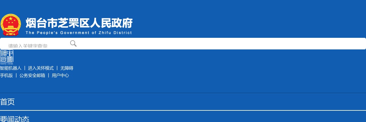 山东省烟台市芝罘区2025年考选应届优秀毕业生简章（46名） 图片