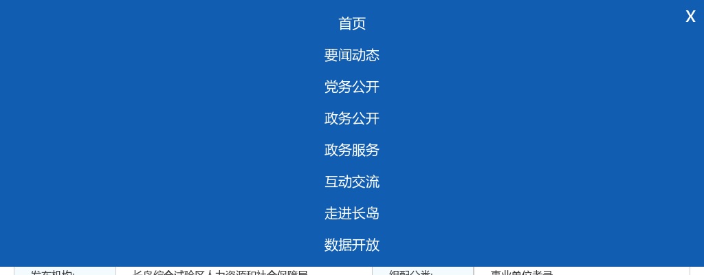 2021年长岛招募“三支一扶”人员服务期满拟聘用为事业单位工作人员名单公示 图片