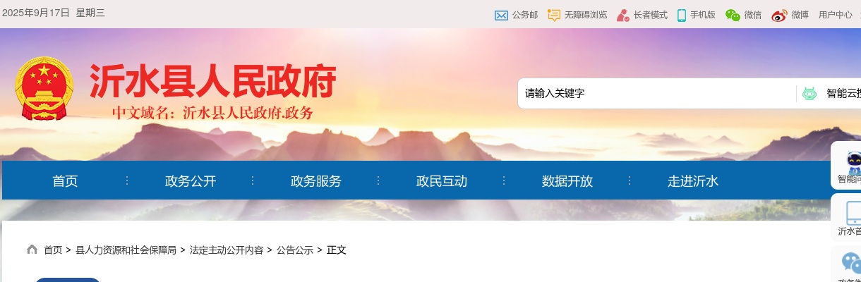 2024年临沂沂水县公开招聘城市社区专职工作者取消面试资格及递补人员公告 图片
