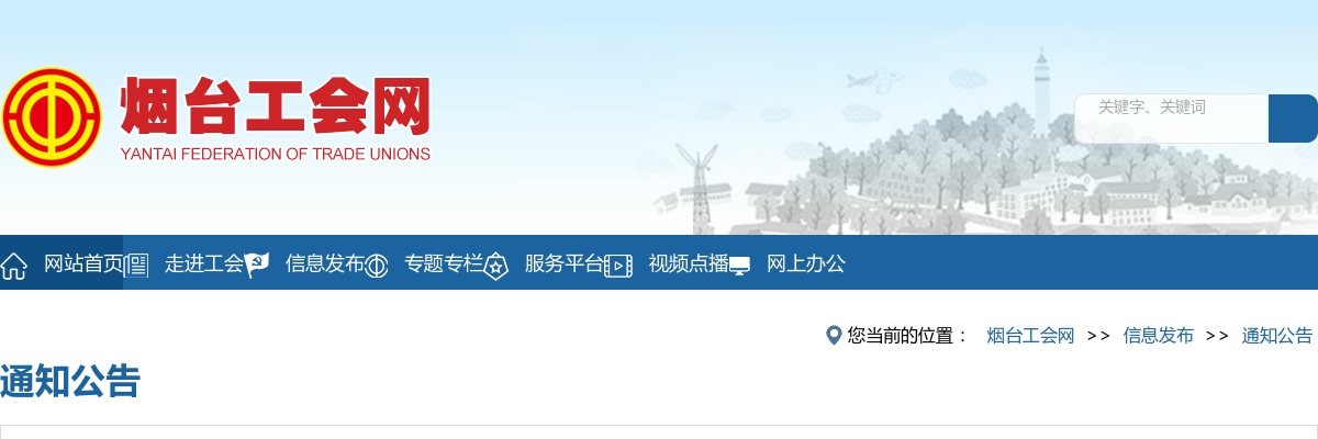 2025年烟台市工会社会工作者招聘笔试成绩合格线和现场资格审查有关事项的公告 图片