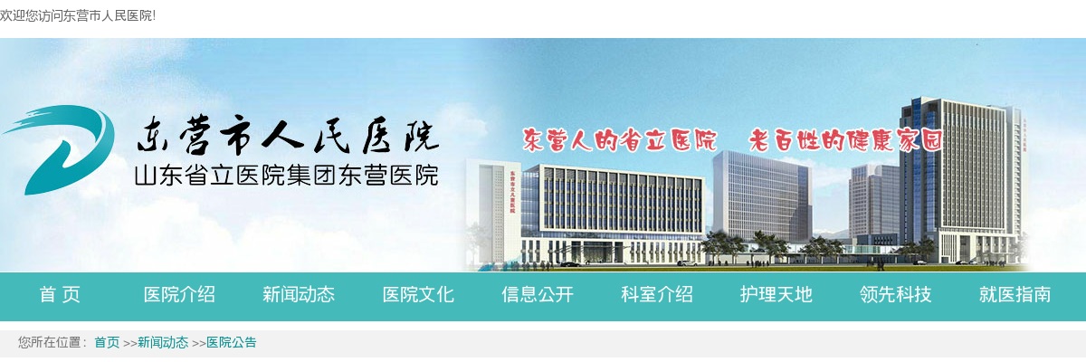 2025年东营市人民医院（东营市妇幼保健院）公开招聘递补进入面试资格审查范围人员名单（第一批） 图片